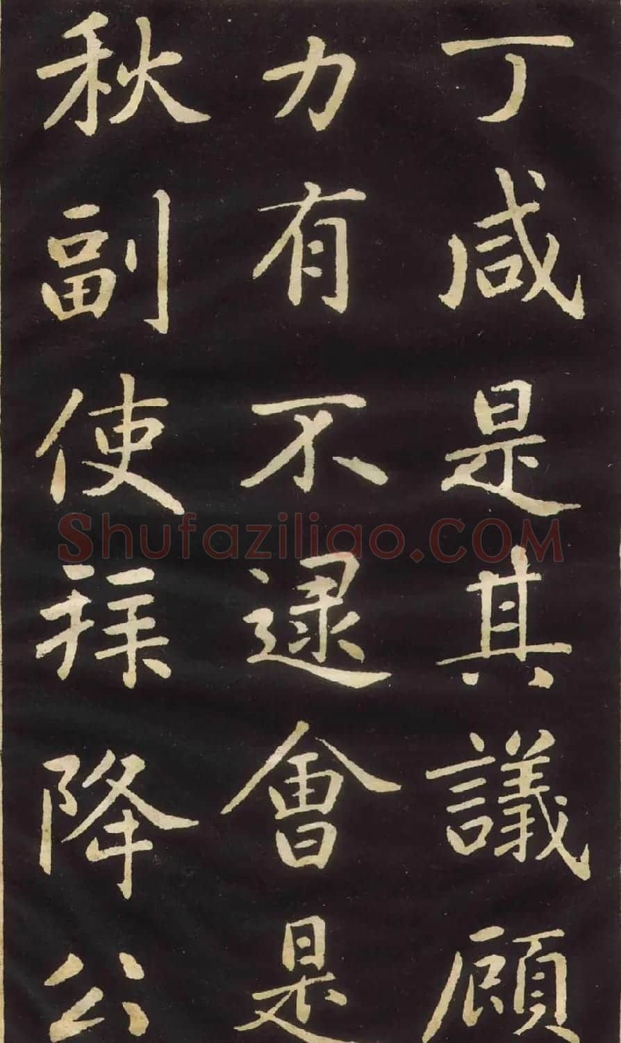赵孟頫楷书欣赏《萧山县学重建大成殿记》 | 名家书法作品赏析