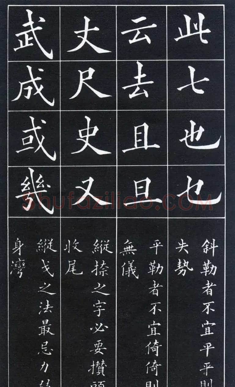 楷书入门法帖《黄自元楷书九十二法》 | 毛笔楷书字帖