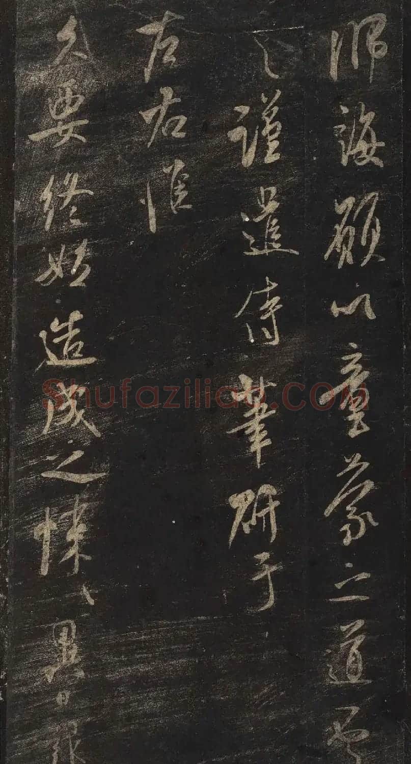 宋刻米芾英光堂帖下册（香港藏） | 毛笔书法作品