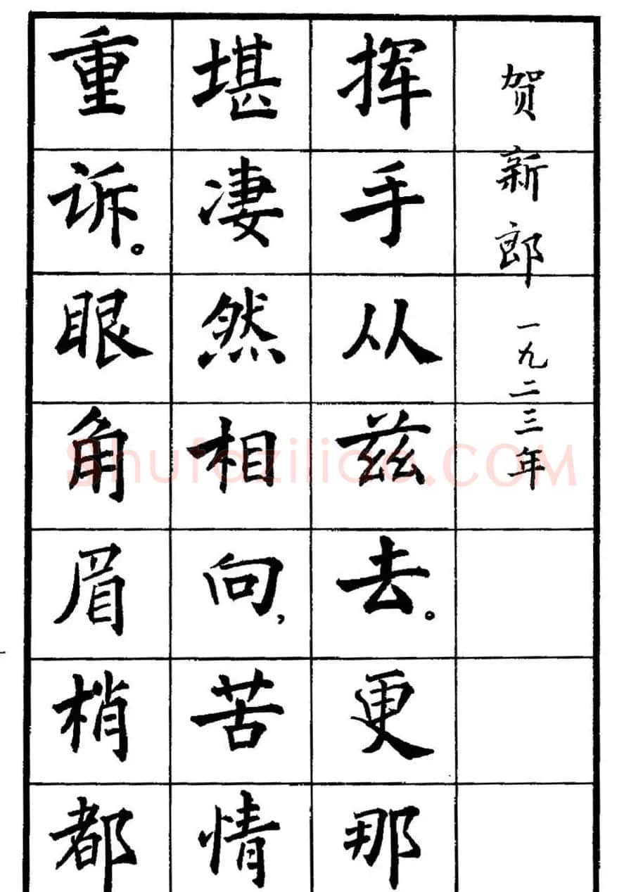 张瑞龄书毛泽东诗词简化字楷书字帖 | 软笔楷书字帖