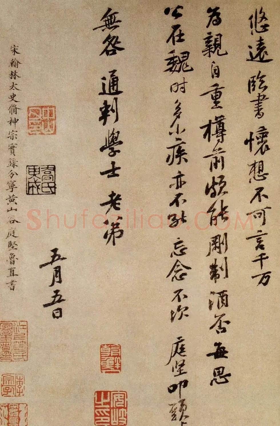 黄山谷书法墨迹行书尺牍《南康帖》 | 毛笔书法作品
