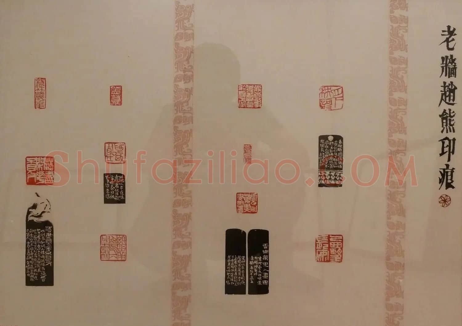 首届全国篆刻名家作品邀请展印稿欣赏 | 毛笔书法作品