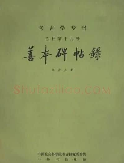 启功题写书名专辑130册 | 书法名家作品鉴赏
