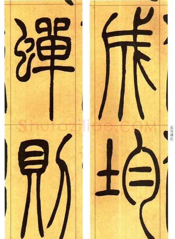 吴熙载书法字帖《吴让之篆书吴均帖》 | 软笔篆书字帖