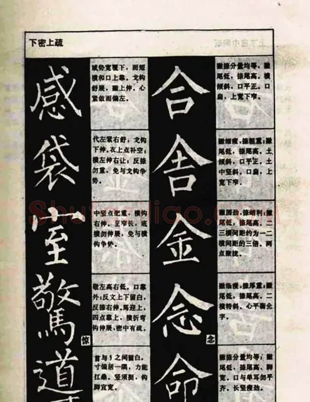 柳体书法教程《柳公权楷书结构》 | 毛笔楷书字帖