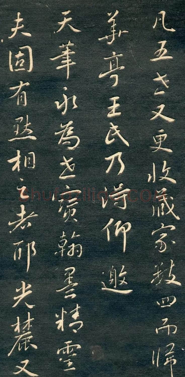 赵孟頫书法尺牍字帖《十札法帖》 | 毛笔行书字帖