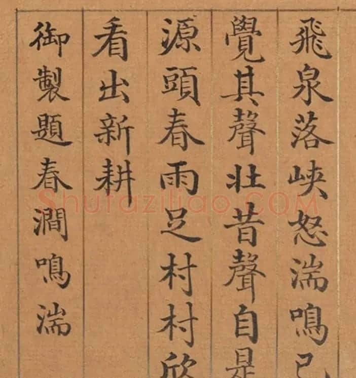 清代董诰楷书《春华集庆册》 | 书法名家作品鉴赏