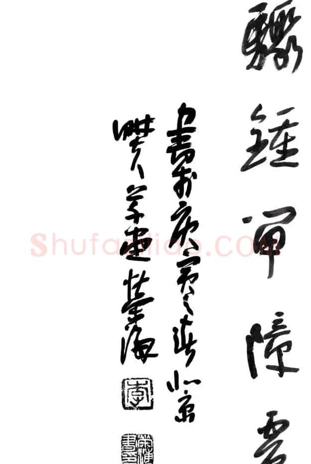 李荣海书法字帖欣赏《常用行草字汇》 | 毛笔草书字帖
