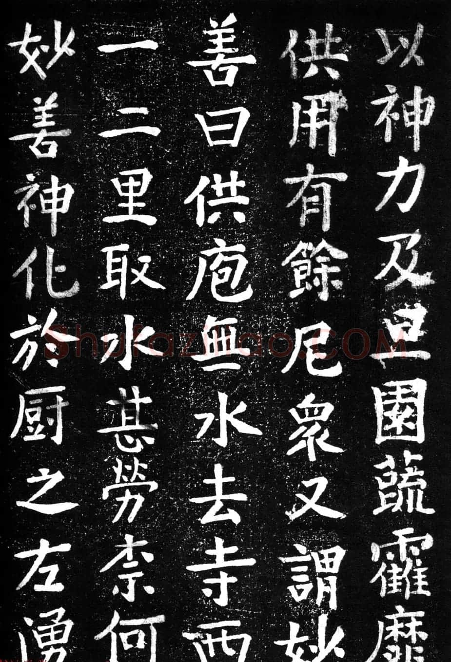 蔡京楷书《香山大悲菩萨传碑》拓本 | 书法碑帖