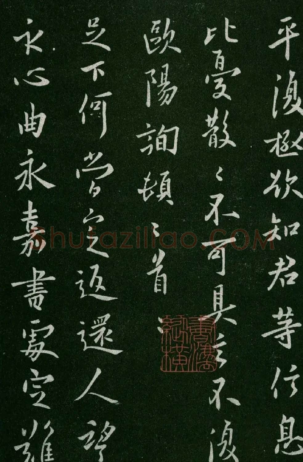 淳化阁帖(明肃府本)卷四:历代名臣法帖第四 | 书法碑帖