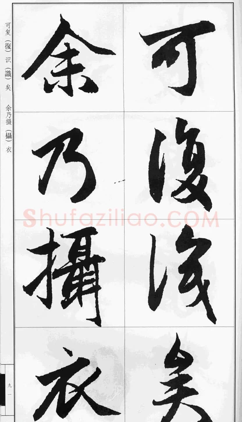赵孟頫行书字帖《前后赤壁赋》 | 毛笔行书字帖