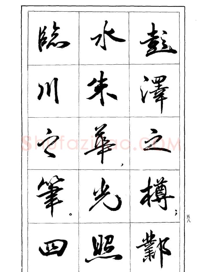 薛夫彬行书作品《滕王阁序》 | 毛笔行书字帖