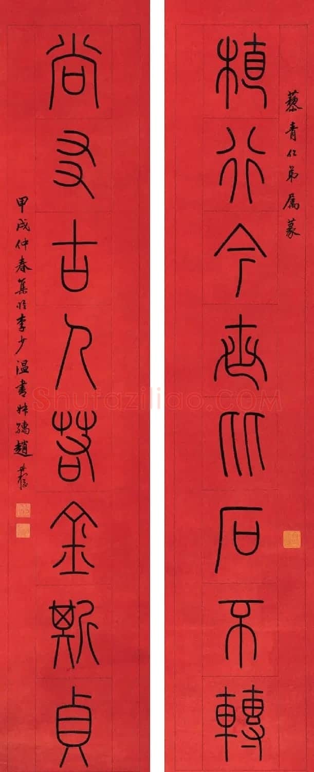 赵时棡书法作品欣赏 | 书法作品精选
