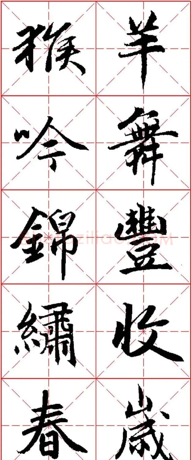 猴年春联书法欣赏 集赵孟頫行书字体五言对联 | 书法名家作品欣赏
