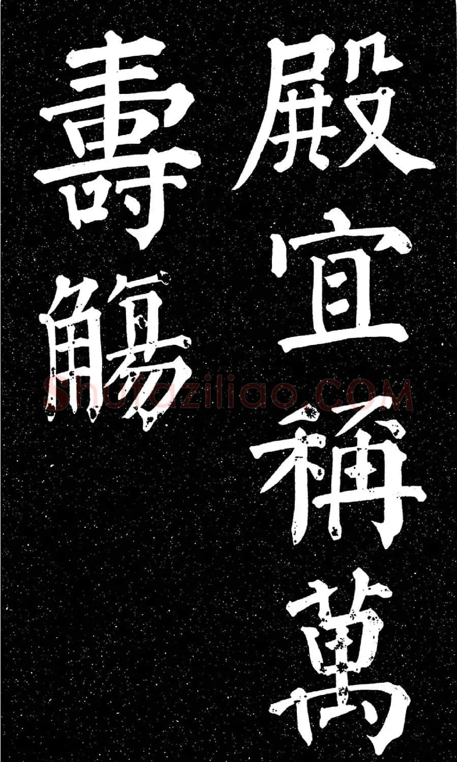 颜真卿楷书《天运帖》（日本藏） | 书法名家作品欣赏