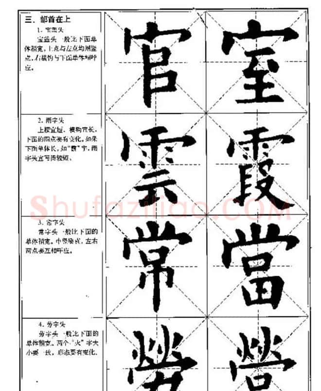 中国书法教程《欧阳询楷书习字帖》 | 软笔楷书字帖