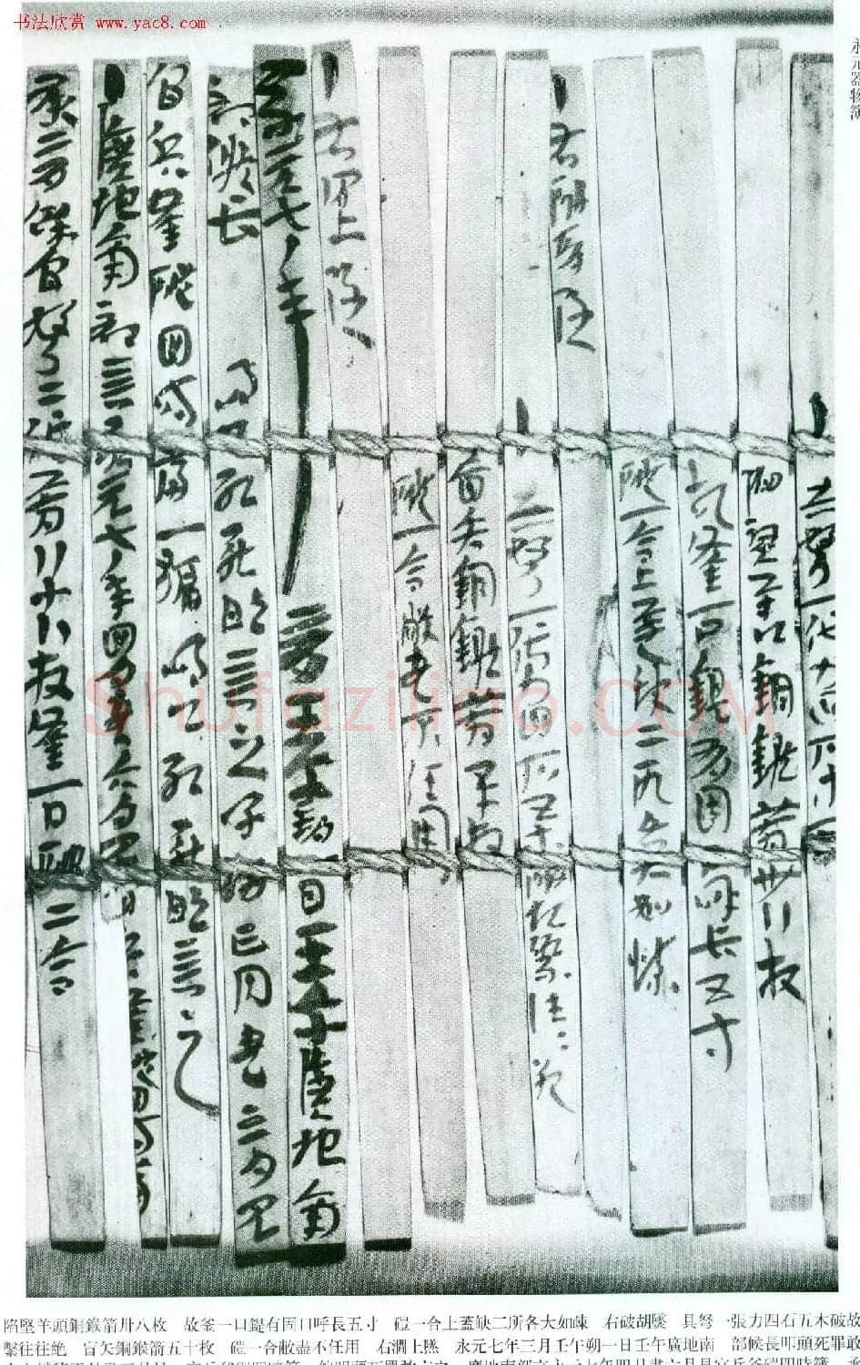 东汉编联简册《永元器物簿》 | 毛笔书法作品