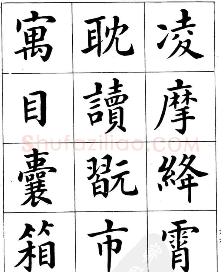 潘龄皋繁体楷书字帖欣赏《千字文》 | 软笔楷书字帖