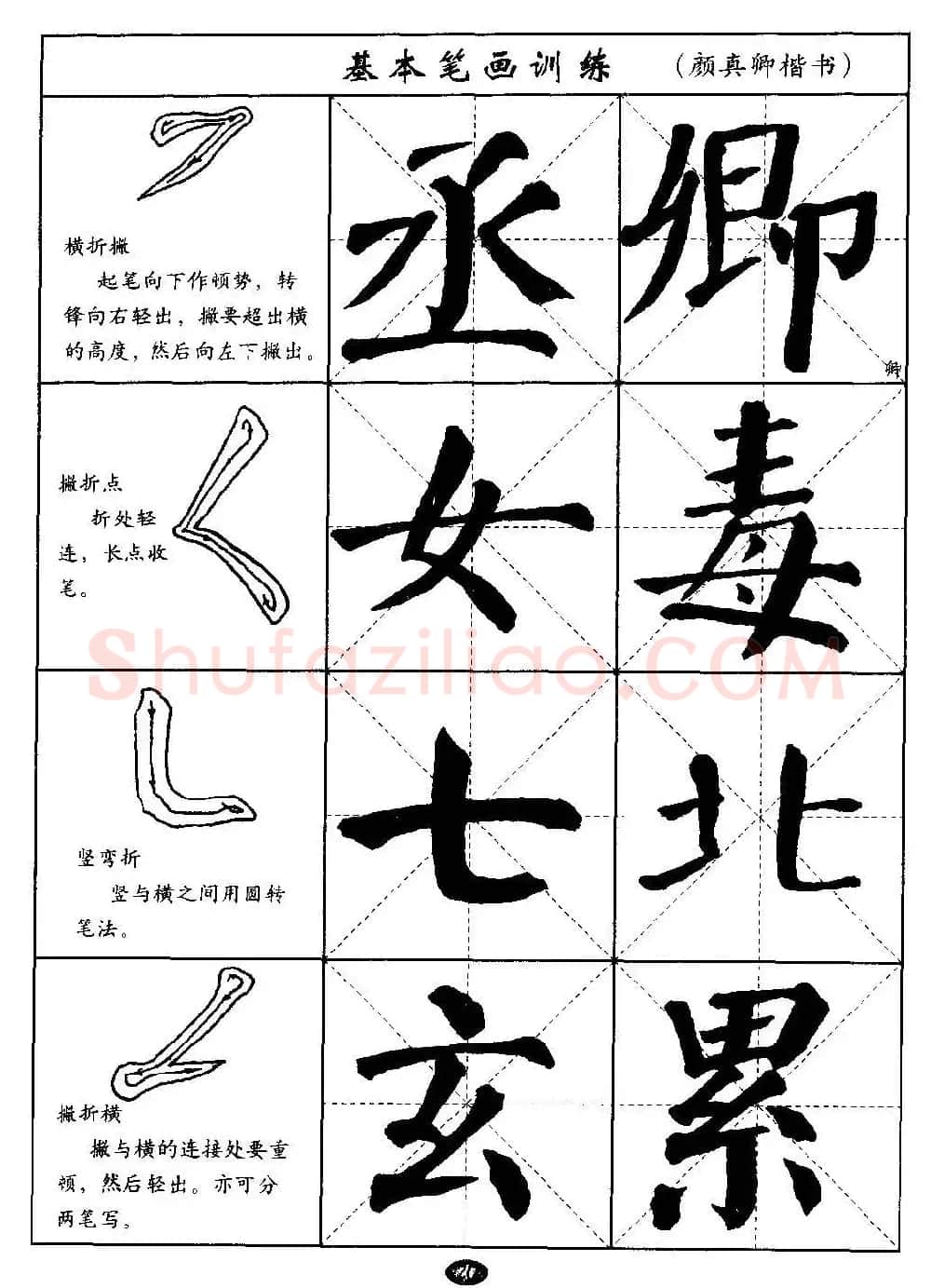 毛笔字帖大全--通用教程：颜真卿楷书 | 毛笔楷书字帖