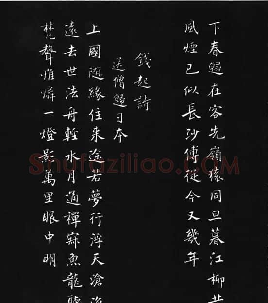 张瑞龄《唐诗三百首小楷墨迹》 | 软笔楷书字帖