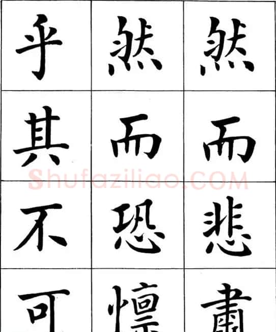 近代著名书法家潘龄皋楷书字帖《后赤壁赋》 | 毛笔楷书字帖
