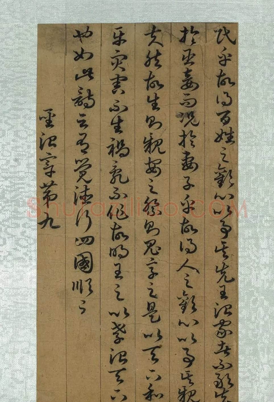 孙过庭草书册页《孝经》(祝允明补笔) | 软笔书法作品