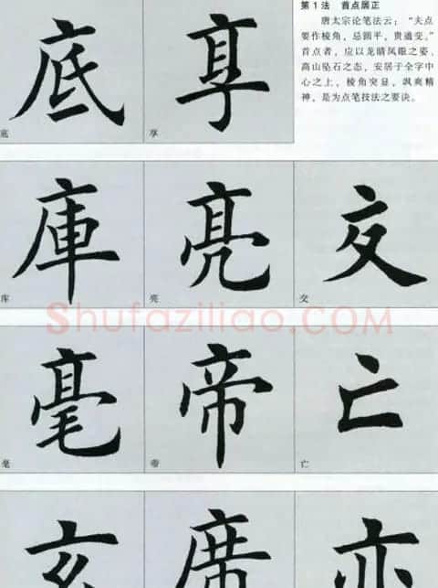 田英章楷书间架结构二十八法两种 | 毛笔楷书字帖