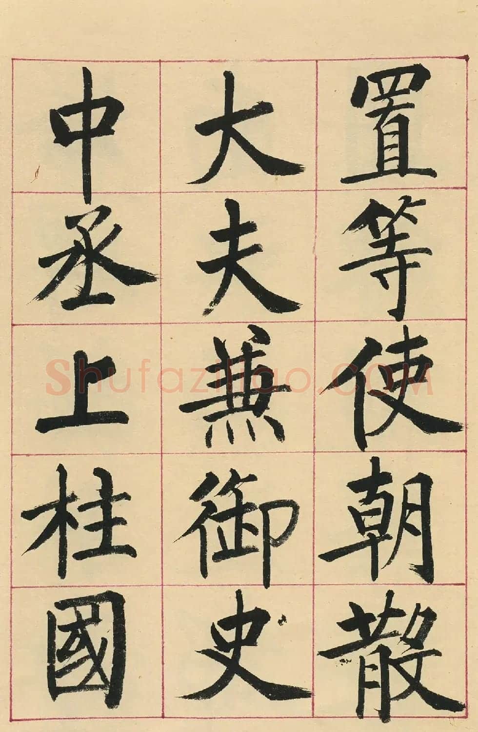 启功楷书临玄秘塔碑(原色墨迹本) | 软笔楷书字帖