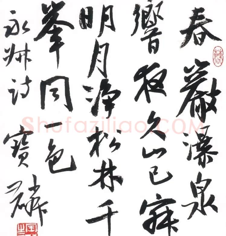 曹宝麟书法作品欣赏 | 毛笔书法作品