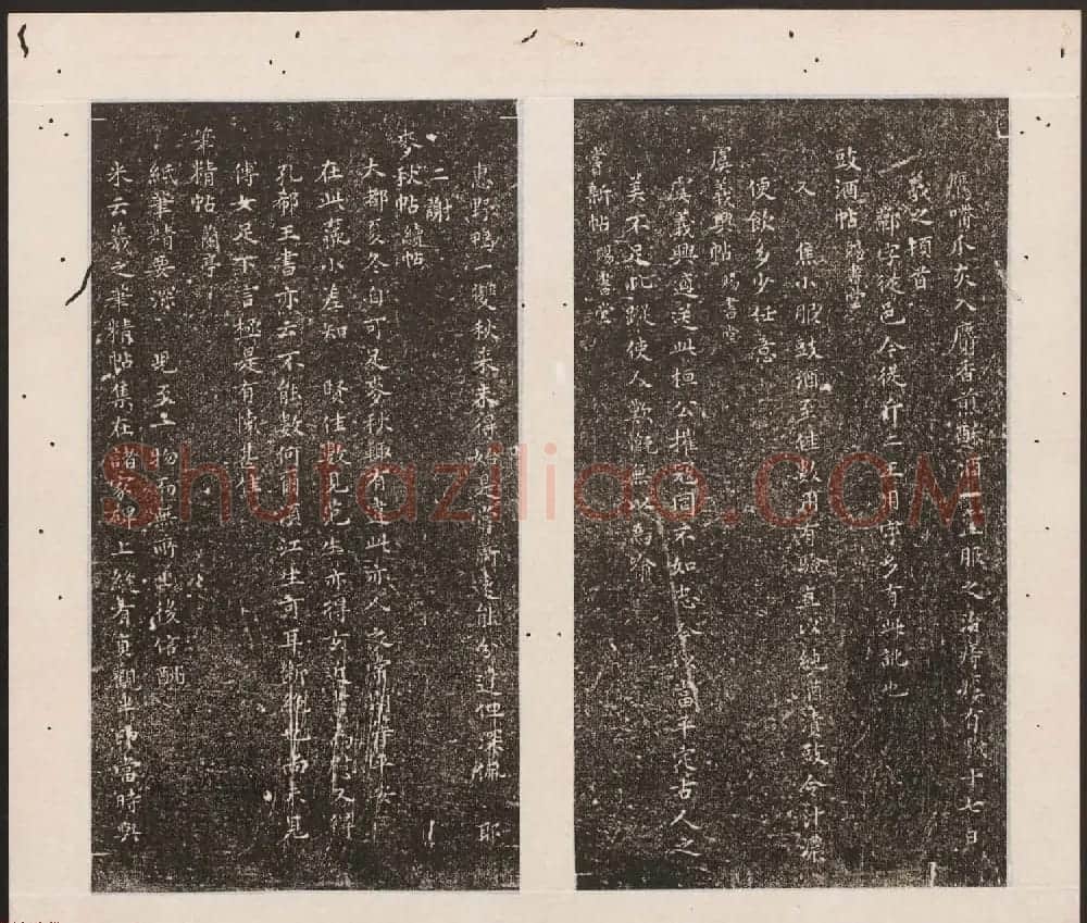 刘园集帖第11卷《二王帖下卷王献之+目录评释》 | 书法碑帖