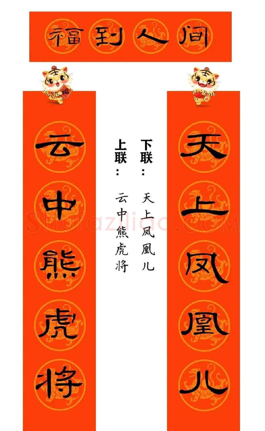2022年曹全碑集字春联合集（简体版） | 名家书法作品精选