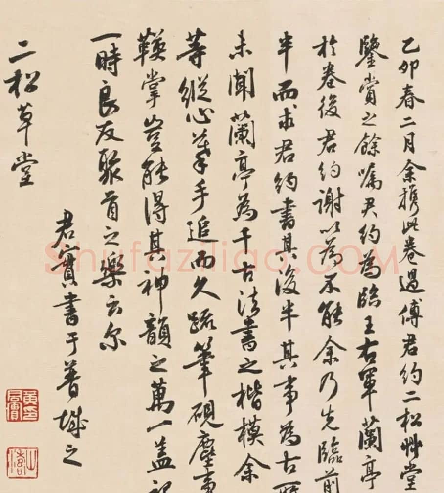 黄君实、傅君约合书《兰亭序》 | 兰亭集序