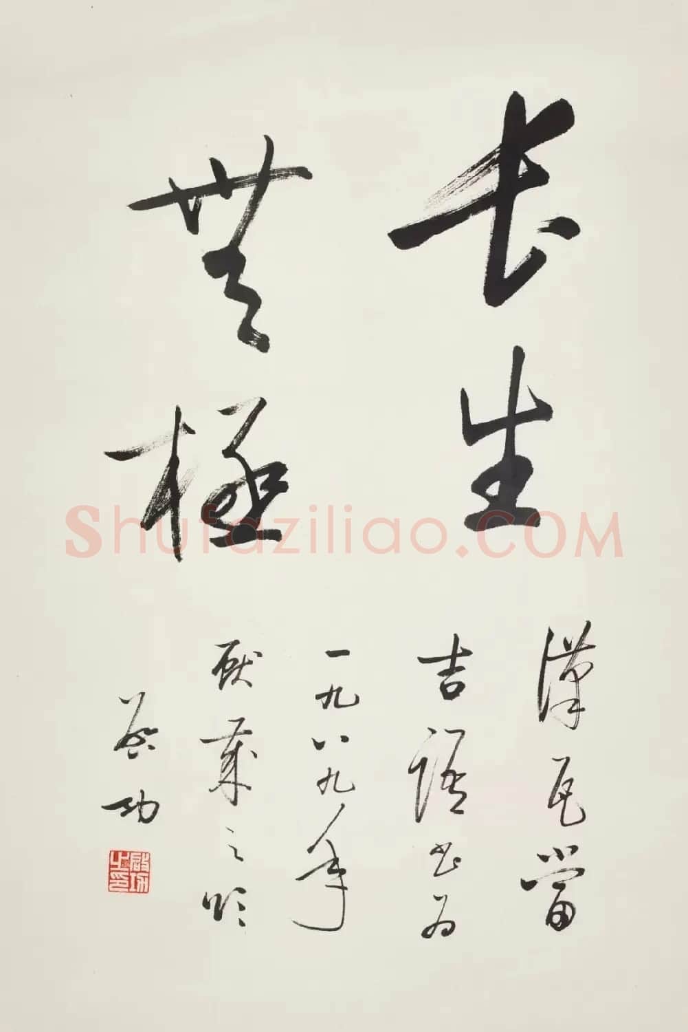 时代巨匠——启功书法作品推介 | 书法作品赏析