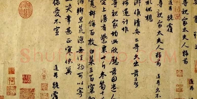 赵孟頫书法尺牍《代管道升书札三通》 | 书法名家作品欣赏