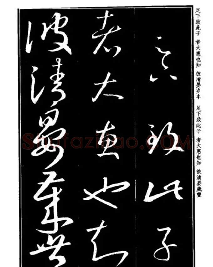 书法字海《王羲之草书十七帖解析字帖》 | 毛笔草书字帖