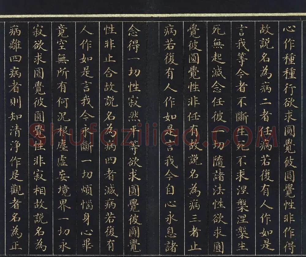 刘统勋楷书《大方广圆觉修多罗了义经》下卷 | 敦煌写经赏析