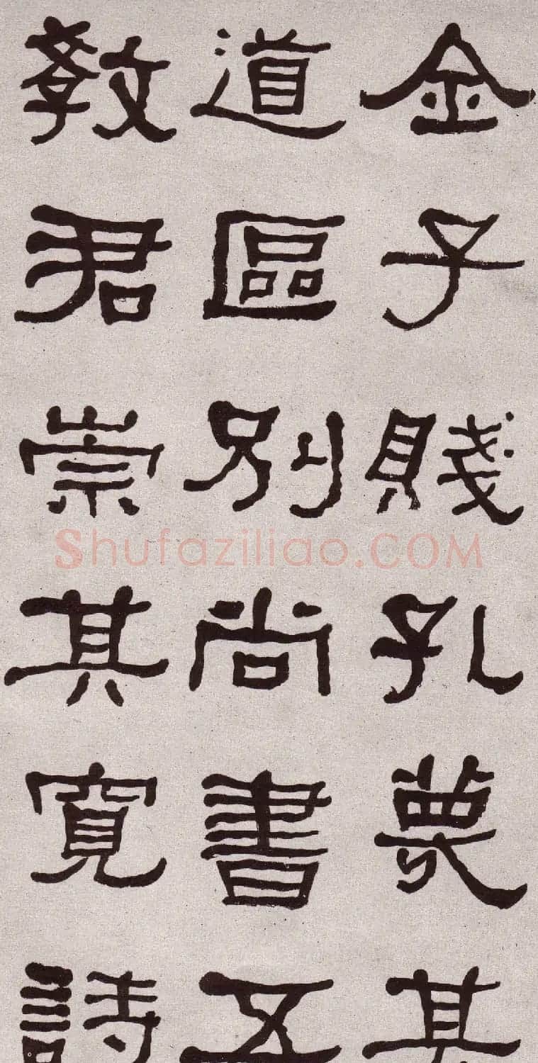 东洲居士何绍基隶书欣赏临张迁碑 | 软笔书法作品