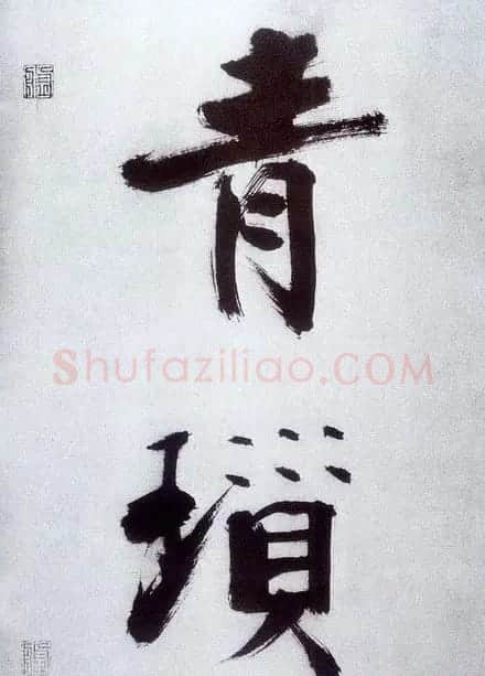张即之大字书法《杜甫诗卷》 | 书法长卷