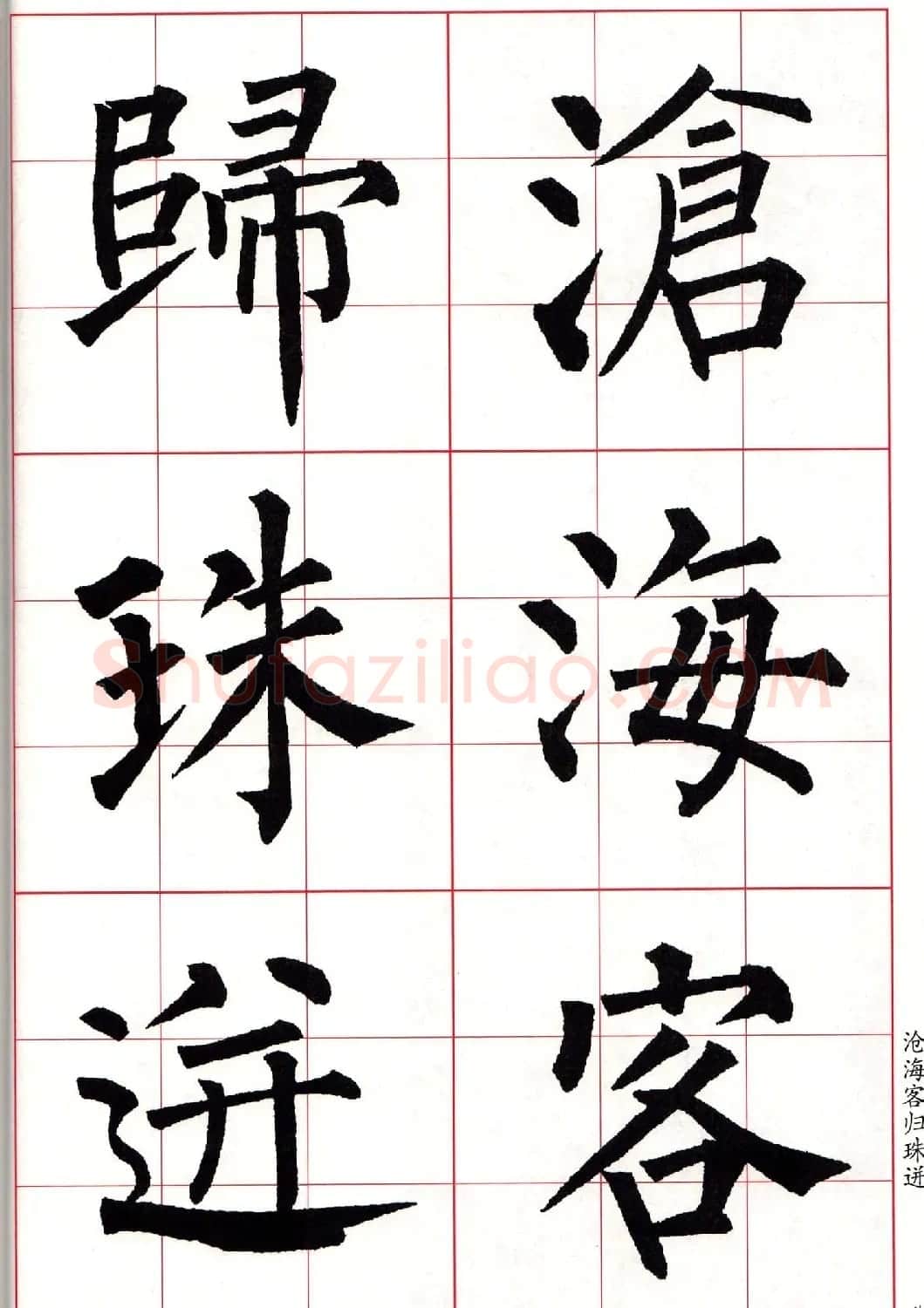 书法字帖欣赏《柳体集字古诗七言绝句八首》 | 软笔楷书字帖