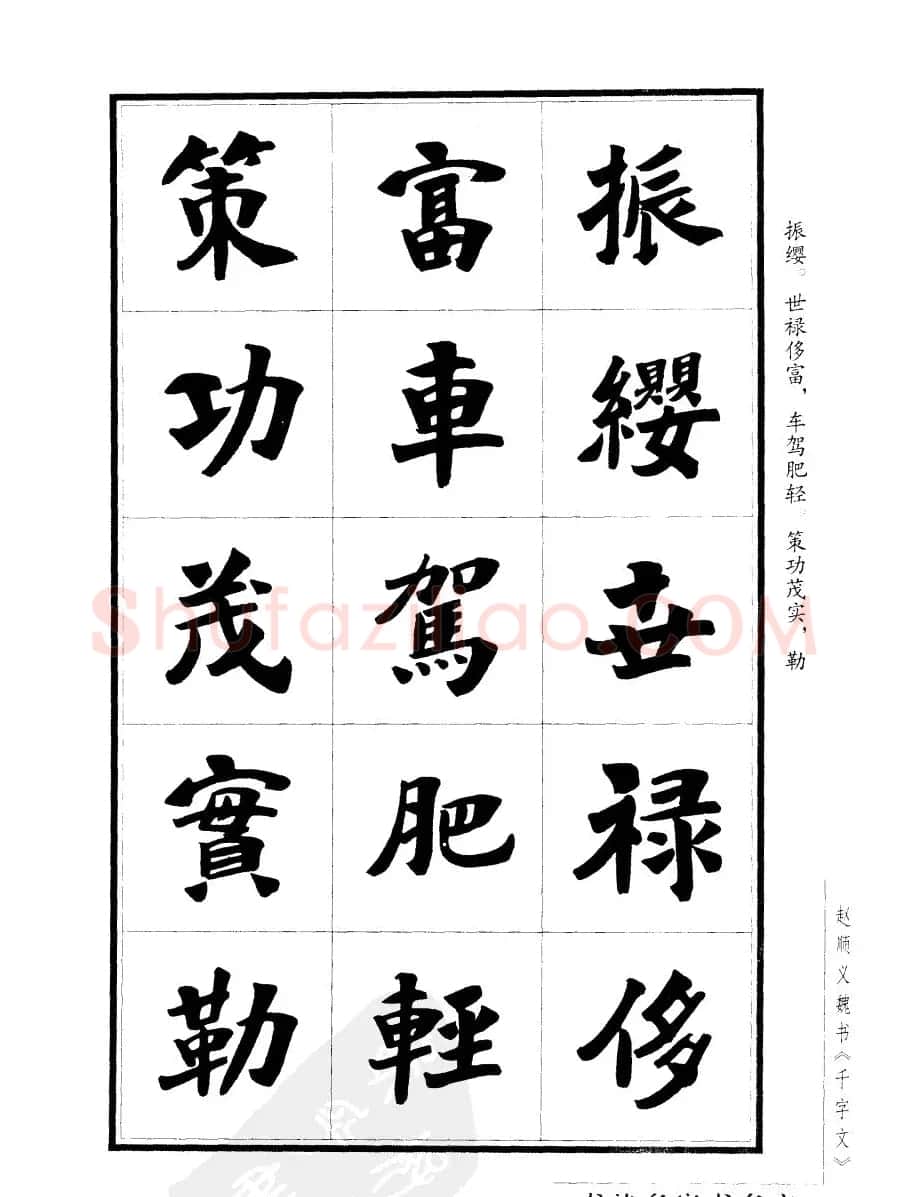 赵顺义魏书字帖欣赏《千字文》 | 软笔楷书字帖