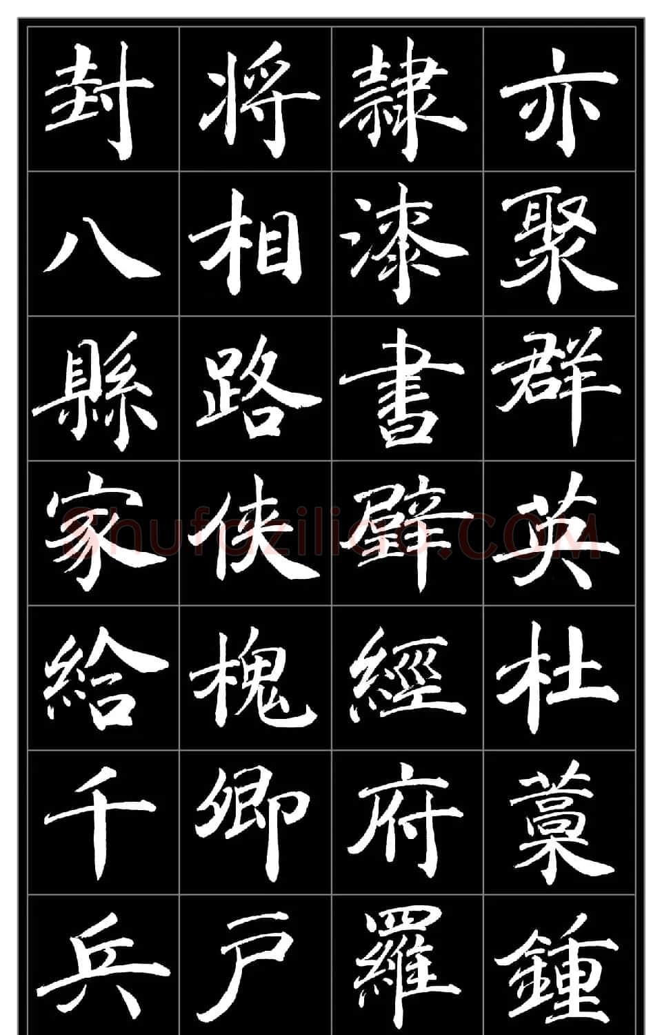 范笑歌楷书《千字文》 | 软笔楷书字帖