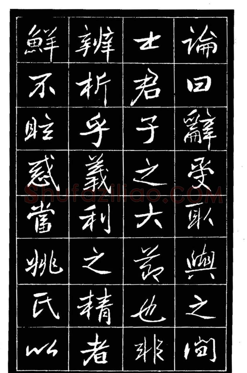 江苏县丞高邕书法《沈绍勲​传》 | 书法碑帖