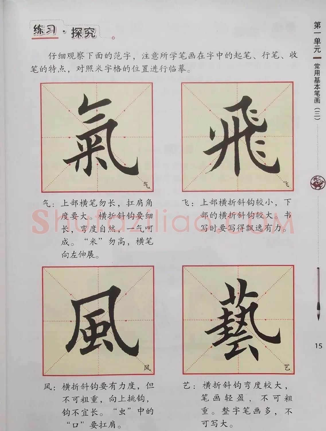 毛笔硬笔书法教材《书法练习指导三年级下册》 | 软笔楷书字帖