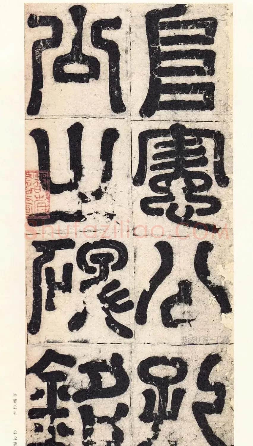 唐楷精品原色法帖《宋拓孔祭酒碑》 | 书法碑帖