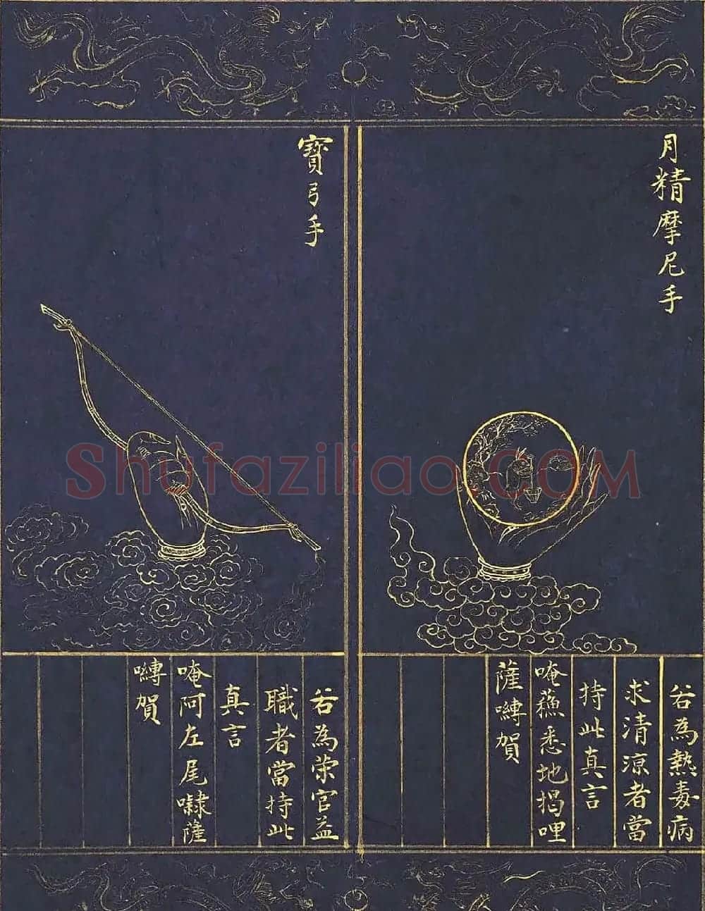 《明人书千手千眼观世音菩萨大慈心陀罗尼经》第三册 | 敦煌写经鉴赏