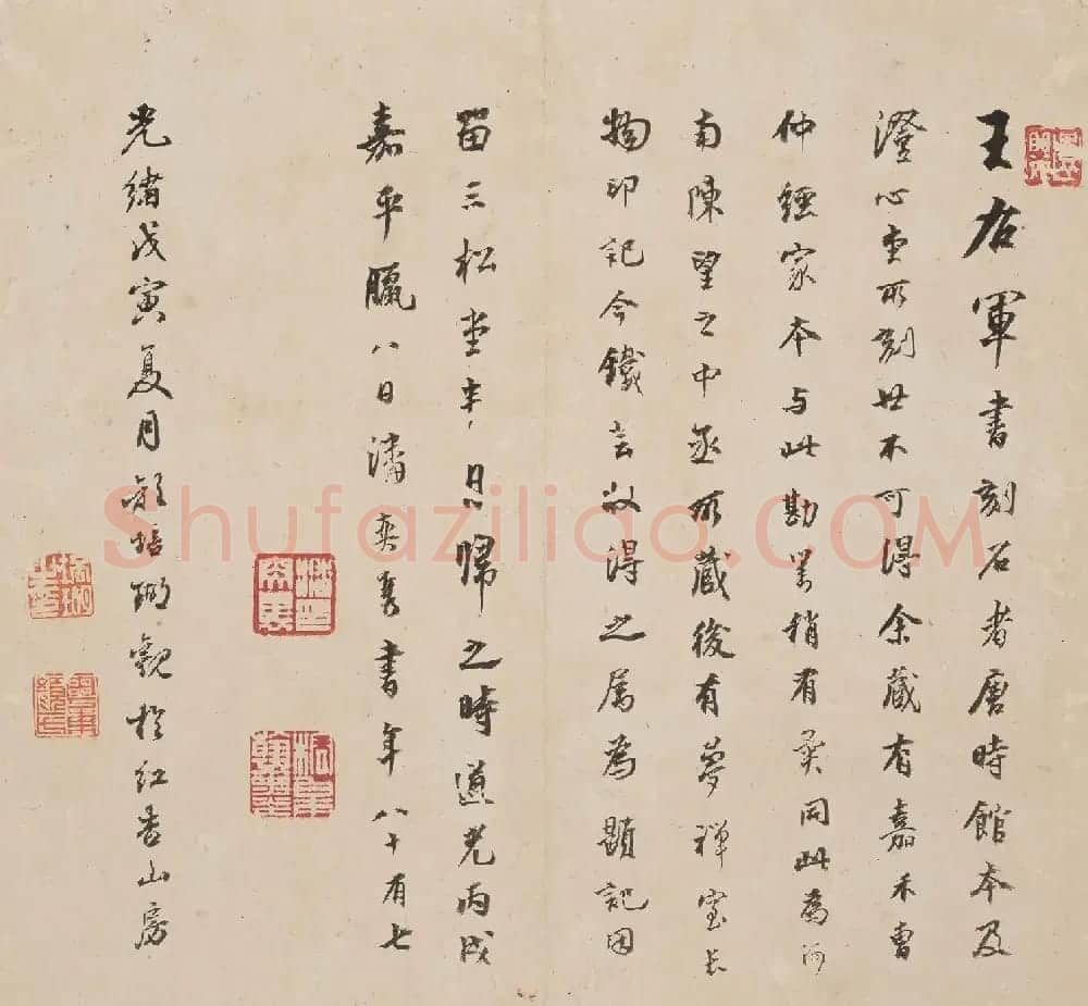 北山十宝7:东晋王羲之十七帖 | 书法碑帖