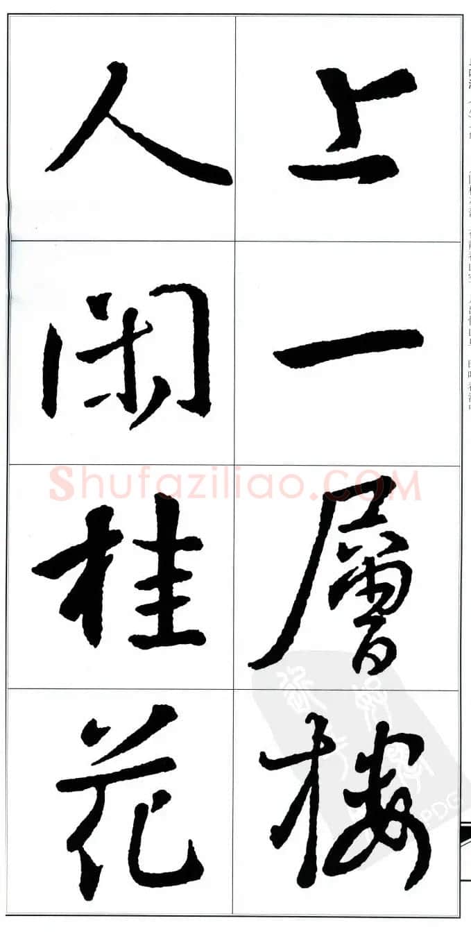 王右军书法字帖《集王羲之书古诗·行书》 | 软笔行书字帖