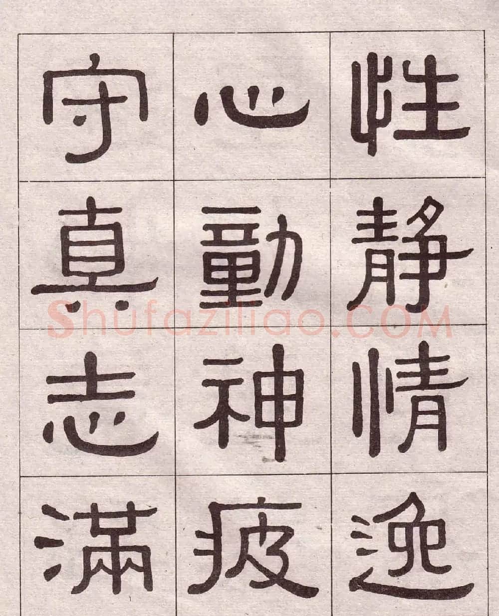 黄葆戉隶书欣赏千字文书法字帖 | 软笔隶书字帖