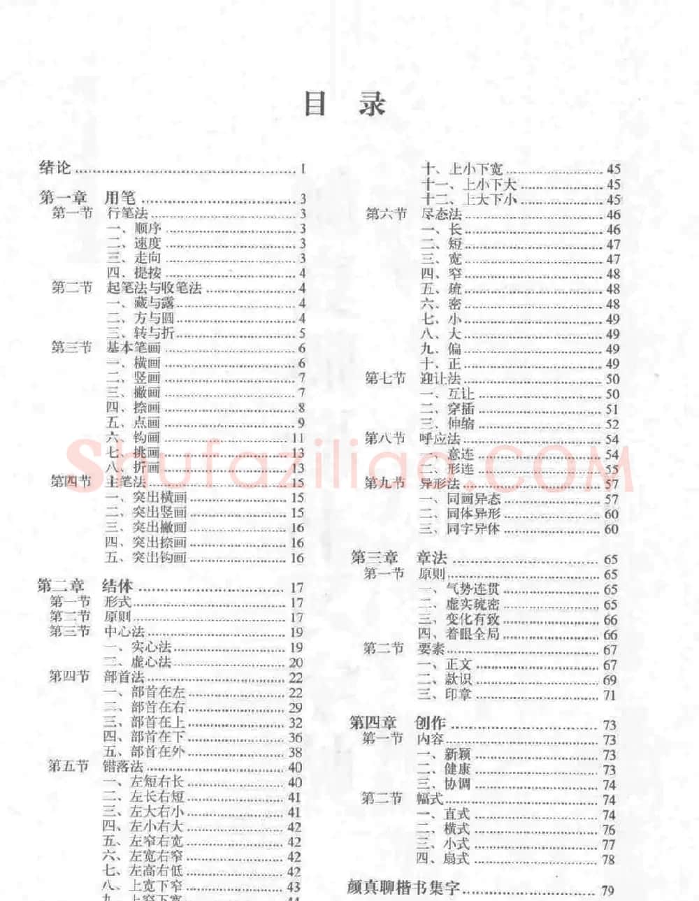 《颜真卿楷书习字帖》全书扫描版 | 毛笔楷书字帖