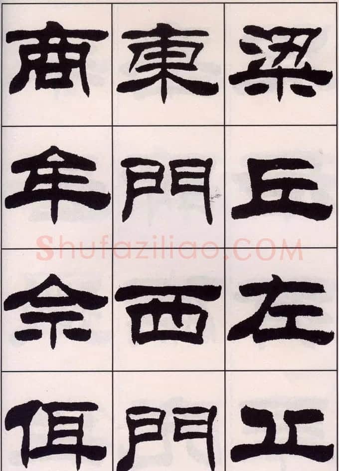刘炳森隶书字帖欣赏《百家姓》 | 毛笔隶书字帖